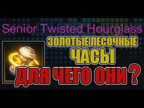 Battle Night. Для чего нужны золотые песочные часы?