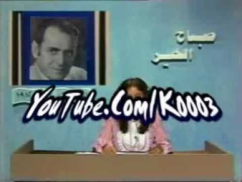 نشرة الأخبار  1982