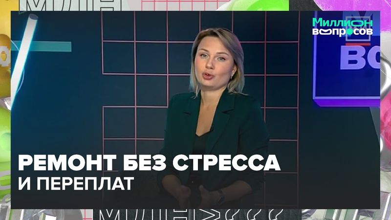 Ремонт без стресса и переплат | Что прописать в договоре и как защитить свои права