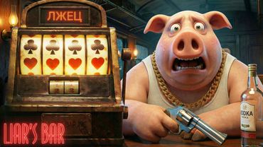 ЧТО ОНИ ДОБАВИЛИ В LIARS BAR??? ОБМАНИ ВСЕХ В КАЗИНО чтобы ВЫЖИТЬ! ОЧЕНЬ СМЕШНОЙ БАР ЛЖЕЦОВ