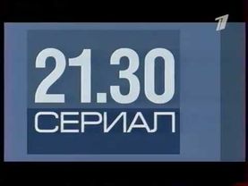 Анонс (ОРТ, 23.09.2001) 21:30 - Сериал