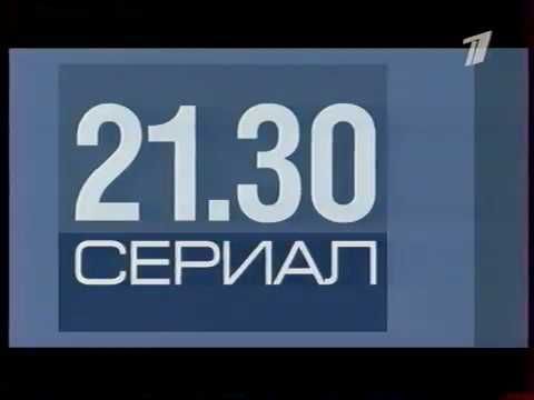 Анонс (ОРТ, 23.09.2001) 21:30 - Сериал