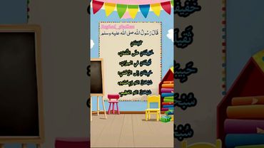 حديث قصير للأطفال/كلمتان خفيفتان على اللسان ثقيلتان في الميزان @Ghulamullahghullam