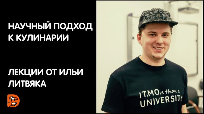 Илья Литвяк. Лекция 4:  Биология. Грибки, бактерии, патогены;