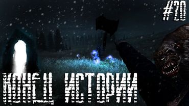 Dayz Неудержимые(Аномальск) #20 Конец истории
