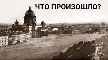 Петербург без людей . Фото 1861 года