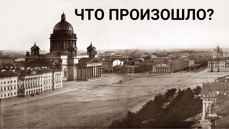 Петербург без людей . Фото 1861 года