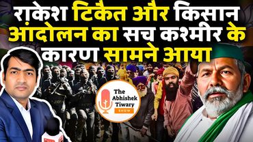 राकेश टिकैत अब पाकिस्तानी किसानो के लिए करेंगे आंदोलन ? The Abhishek Tiwary Show |