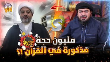 بث مباشر683🛑 (مناظرة رامي عيسى وثلاثة من السادة الشيعة ) لا يفوووووتك