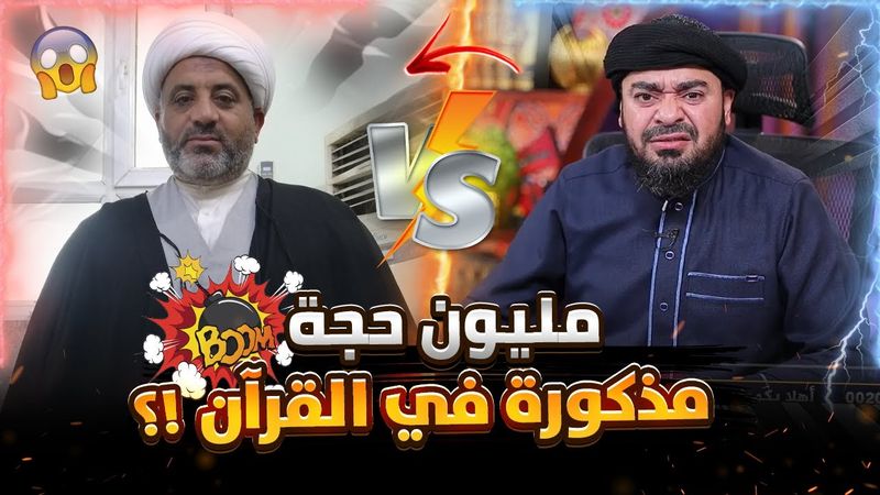 بث مباشر683🛑 (مناظرة رامي عيسى وثلاثة من السادة الشيعة ) لا يفوووووتك