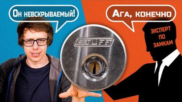 Два невзламываемых замка для медвежатника!