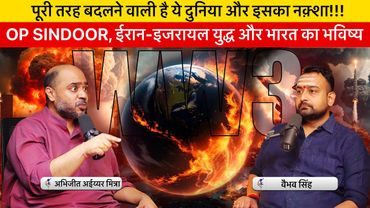 Vaibhav Singh & Abhijit Iyer Mitra Discuss OP Sindoor, Iran-Israel War & India’s Future