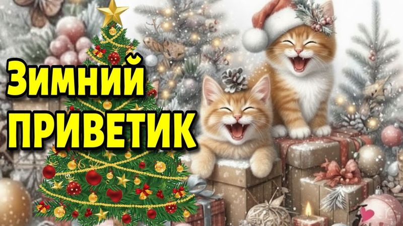 💗С ДОБРЫМ УТРОМ!☕ЧУДЕСНОГО ДНЯ! Красивая музыкальная открытка 78
