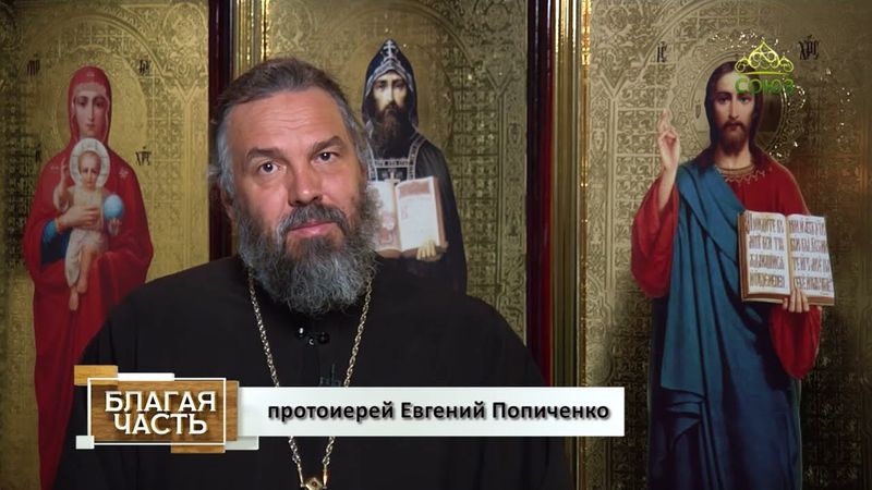 Благая часть. 5 июня 2025
