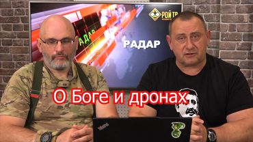Ю.Евич: о Боге и дронах