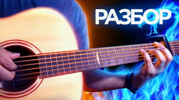 КАК ИГРАТЬ IMAGINE DRAGONS НА ГИТАРЕ