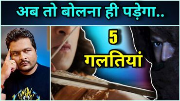 5 Biggest Mistakes in RAMAYANA INTRODUCTION Video 🔴 Yash 🔴 Ranbir Kapoor