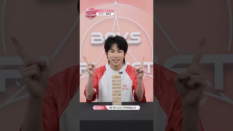 [BOYS II PLANET C] 홍쯔한 HONG ZHI HAN | 두근두근 아슬아슬 'TMI 말해볼 젠가'