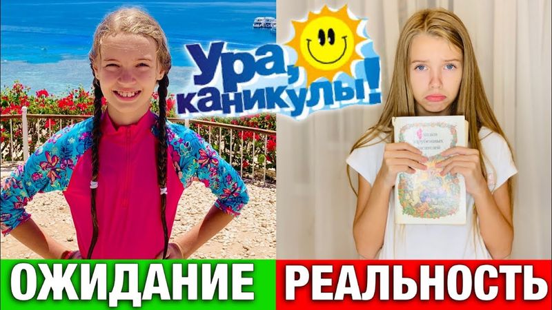 КАНИКУЛЫ ОЖИДАНИЕ vs РЕАЛЬНОСТЬ / ШКОЛА  Back to school / скетч на НАША МАША