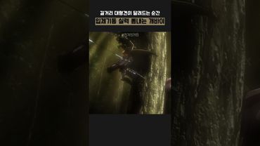 입체기동 개바이 #진격거 #진격의거인