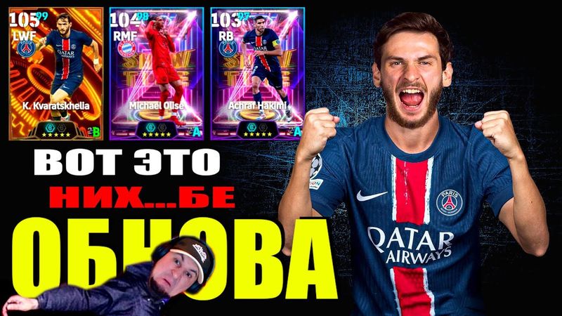 eFootball 2025  ⚽ОБНО-ВАУ ⚽ОБЗОР! ПАКИ, Паки, паки, 🔞   #efootball2024