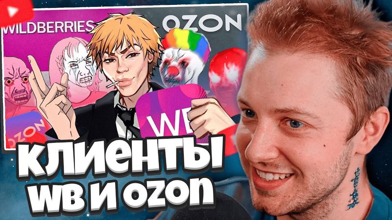 СТИНТ СМОТРИТ: Мертвое полушарие клиентов WB и Ozon