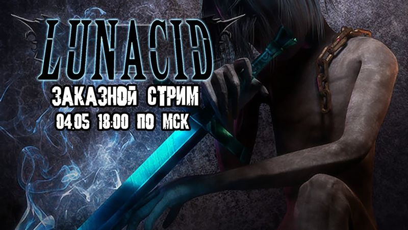 GrayKiddo Заказной Стрим 04.05.22 🔴 Хорошего всегда мало | Доходим до тупика в Lunacid