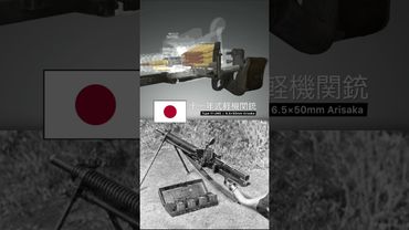 TYPE 11 LMG (6.5x50mm Arisaka)