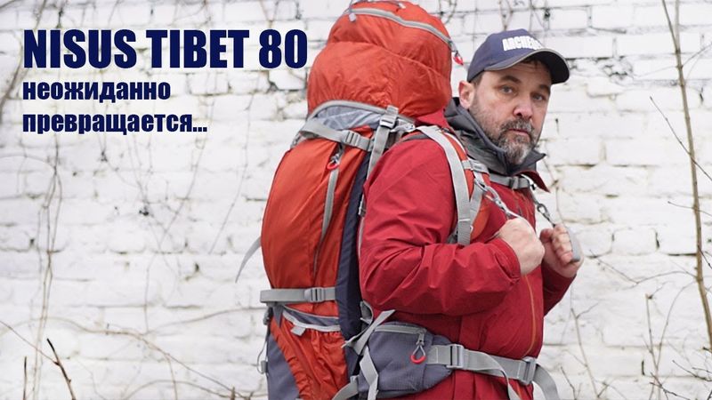 Рюкзак Nisus Tibet 80