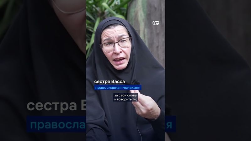 Монахиня против РПЦ