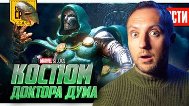 Доктор Дум - настоящий убийца Таноса // Мюзикл в Ведьмаке // Aнонс Братья Марио Galaxy | НОВОСТИ 286