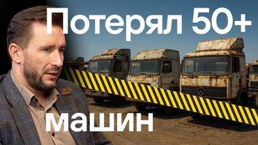 Кризис в грузоперевозках. Как умирают транспортные компании в 2025 году.