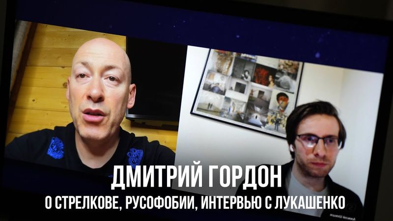 В гостях ДМИТРИЙ ГОРДОН