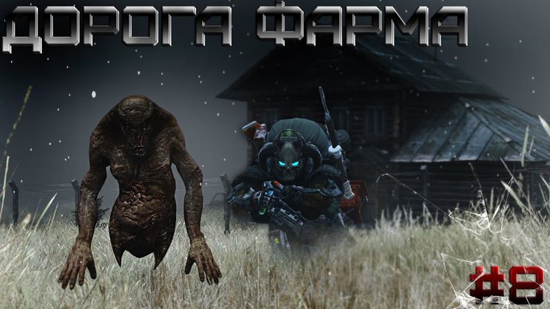 Dayz Неудержимые(Anomalsk №2 PVP) #8 Дорога фарма