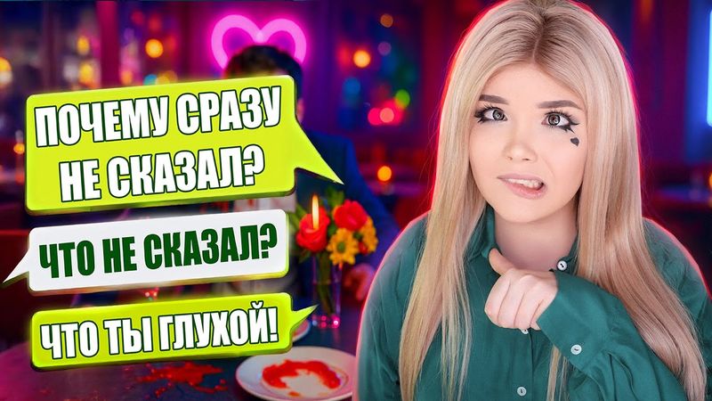ПАРЕНЬ СБЕЖАЛ ОТ МЕНЯ! ХУДШЕЕ СВИДАНИЕ