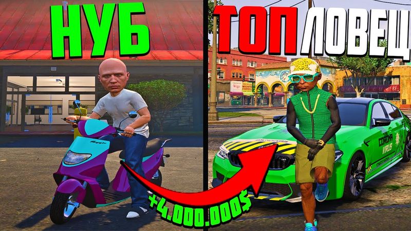 НОВАЯ ЛОВЛЯ?! С НУБА ДО ТОП ЛОВЦА ДОМОВ В ГТА 5 РП! СЕРИЯ 1