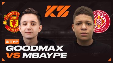 КУБОК ФИФЕРОВ 2025 - ГРУППА B // ГУДМАКС vs. МБАППЕ 2DROTS - 2 ТУР