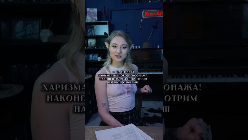 ДнД клуб Кости Дроу #днд #dnd #dungeonsanddragons #ролевыеигры #настольные_игры