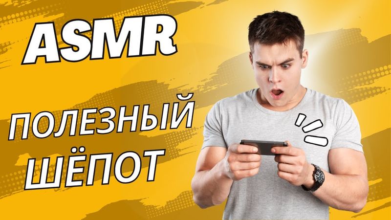 ASMR Полезный Шёпот | Факты о МИФАХ в которые верят ДО СИХ ПОР 🤯#asmr #sleep #полезныйшёпот