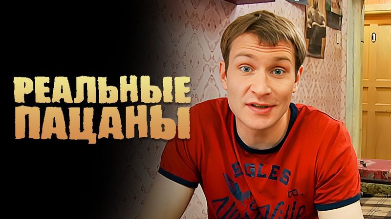 Реальные пацаны: 4 Сезон, Серии 21-22