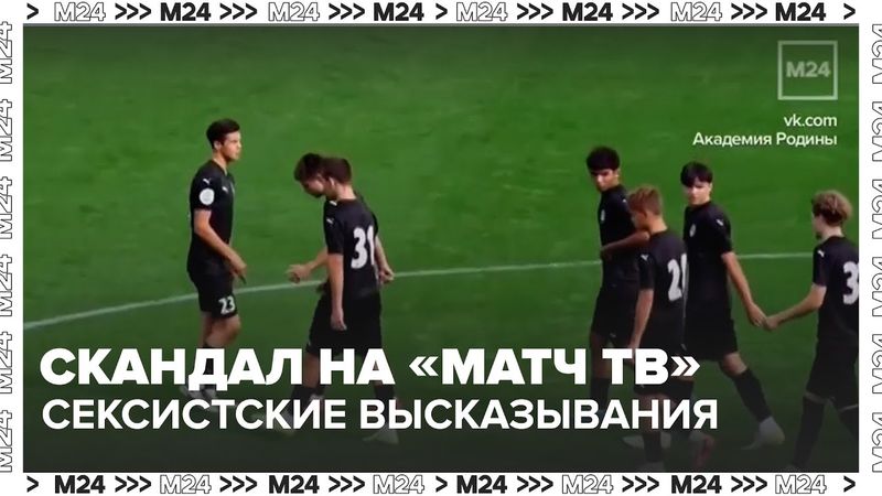 Скандал: женщина-арбитр и сексистские высказывания | Равенство профессий — Москва 24