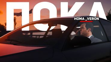 пока даймонд, было прикольно