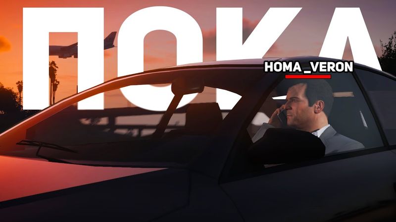 пока даймонд, было прикольно