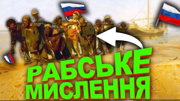 Чому українці цінують свободу? | Різниця менталітетів