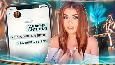 ПЕРЕПИСКА С ЭКСТРАСЕНСАМИ ИЗ БИТВЫ ЭКСТРАСЕНСОВ!