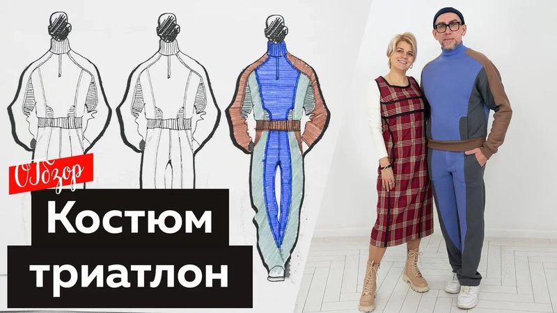 Спортивный костюм триатлон с Андреем Сафининым. Обзор изделия.