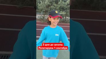 3дня до школы. Репетируем #1сентября #левсоловьев #leosolovyev #левголосдети #голосдети