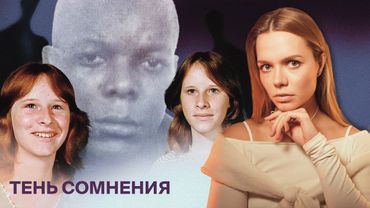 ВИНСЕНТ СИММОНС: Сестры Сандерс, Кит Лаборде и тени сомнения…