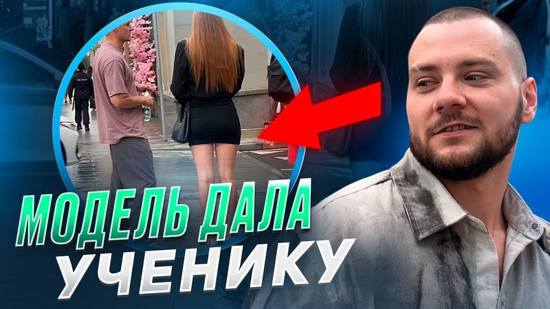 Как новичку познакомиться с девушкой. Разбор знакомств ученика