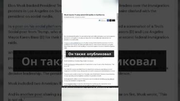 Илон Маск выразил поддержку Дональду Трампу на фоне протестов в Лос-Анджелесе